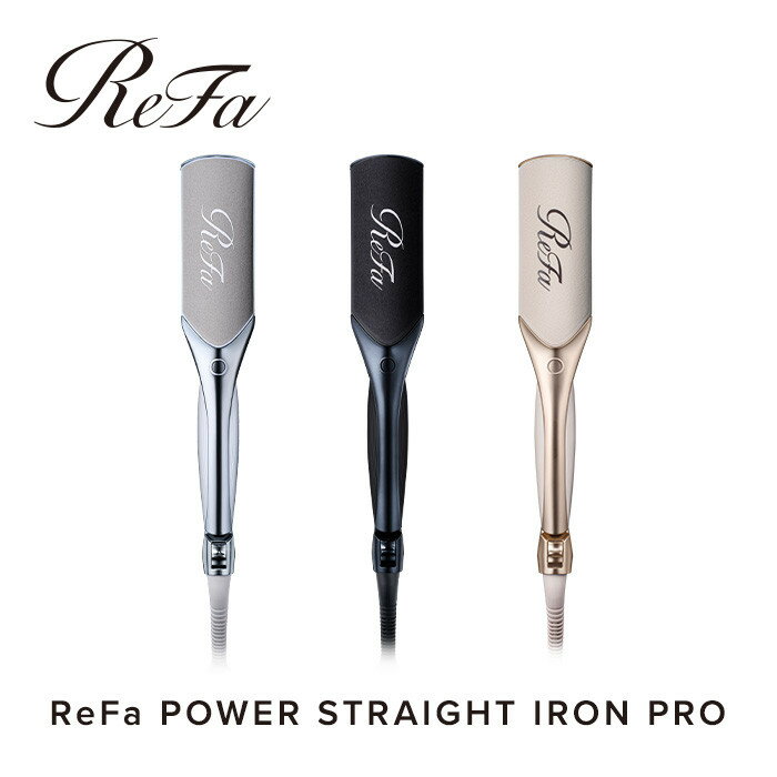 【ふるさと納税】【選べるカラー】リファ パワーストレートアイロン プロ | ReFa POWER STRAIGHT IRON PRO（ホワイト・ブラック・アイボリー）| ヘアアイロン ストレートアイロン 海外対応 1年保証 美容師 ヘアケア スタイリング 艶 ギフト 人気 おすすめ 愛知県 名古屋市