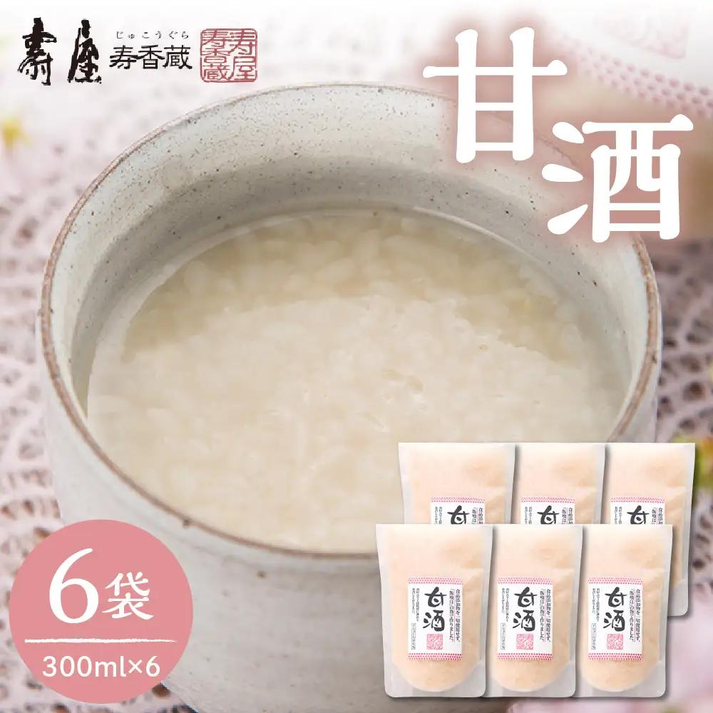 壽屋 甘酒 300ml×6袋 甘酒 あま酒 無添加 ノンアルコール