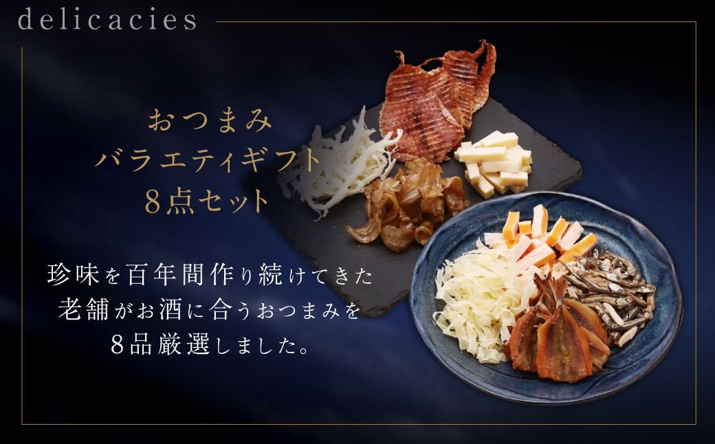 京ひな 一刀両断純米大吟醸辛口 720ml おつまみセット（バラエティギフト8点セット）