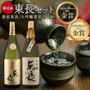 【ふるさと納税】日本酒 飲み比べセット (純米大吟醸 褒紋東長 1.8L ・ 限定品 大吟醸 東長 しずく搾り 1.8L) 酒 お酒 日本酒 東長 佐賀県嬉野市/瀬頭酒造 [NAH005]