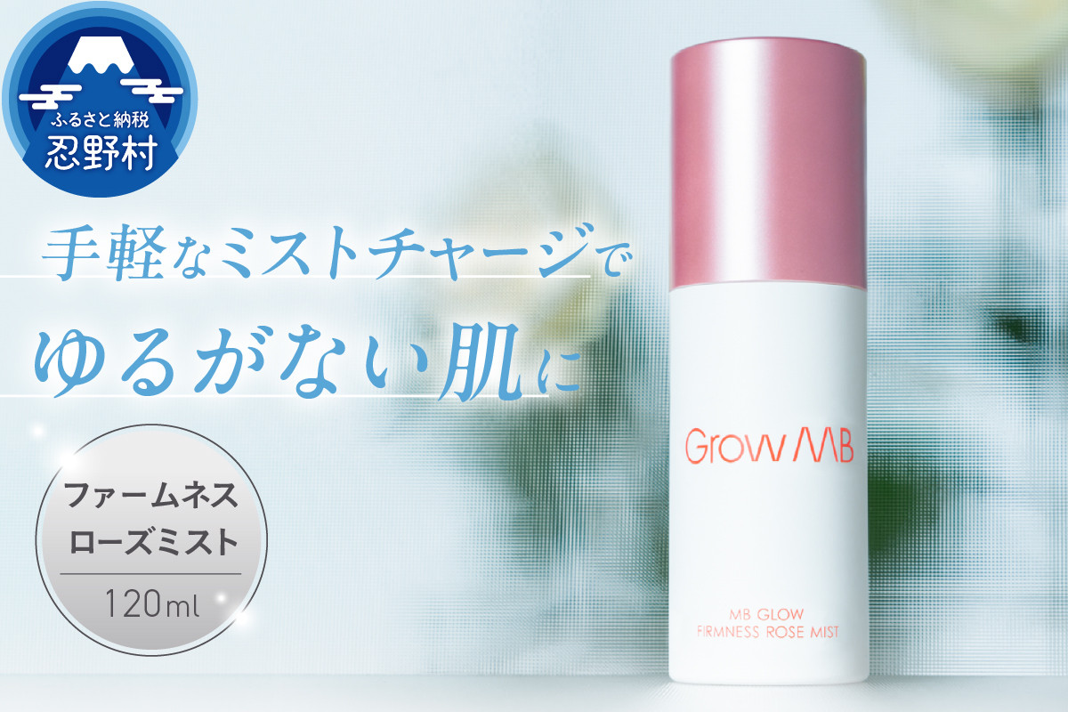 
ファームネスローズミスト（120ml）
