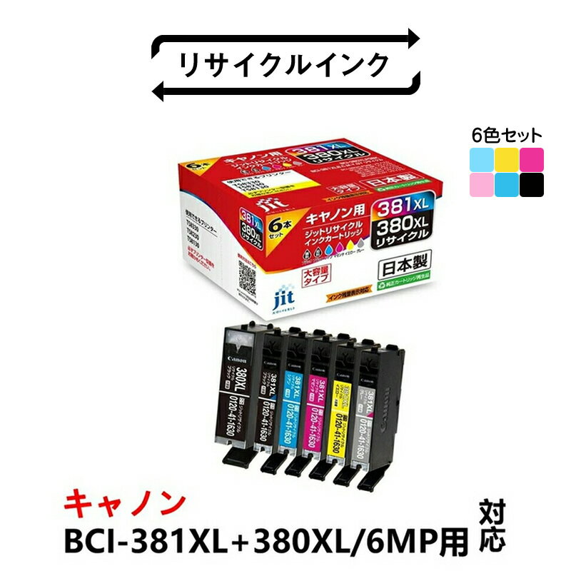 【ふるさと納税】ジット 日本製インクカートリッジ BCI-380BXL、BCI-381XLB,C,M,Y,GY用リサイクルカートリッジ JIT-C3803816PXL 6色セット ふるさと納税 おすすめ 山梨県 南アルプス市 送料無料 ALPBN089