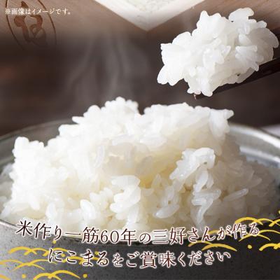 ふるさと納税 西予市 <令和7年産 西予市宇和町産 にこまる 約5kg> お米 |  | 03