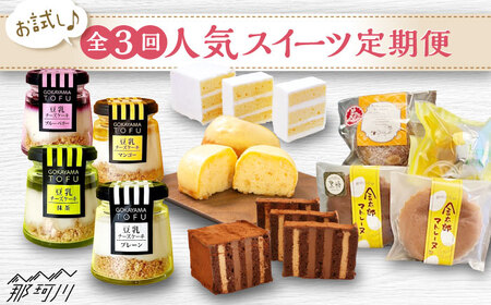 【全3回定期便】お試し♪ 人気スイーツ定期便 那珂川市 バターケーキ バタークリームケーキ バターケーキ バタークリームケーキ [GZZ003] 52000 52000円