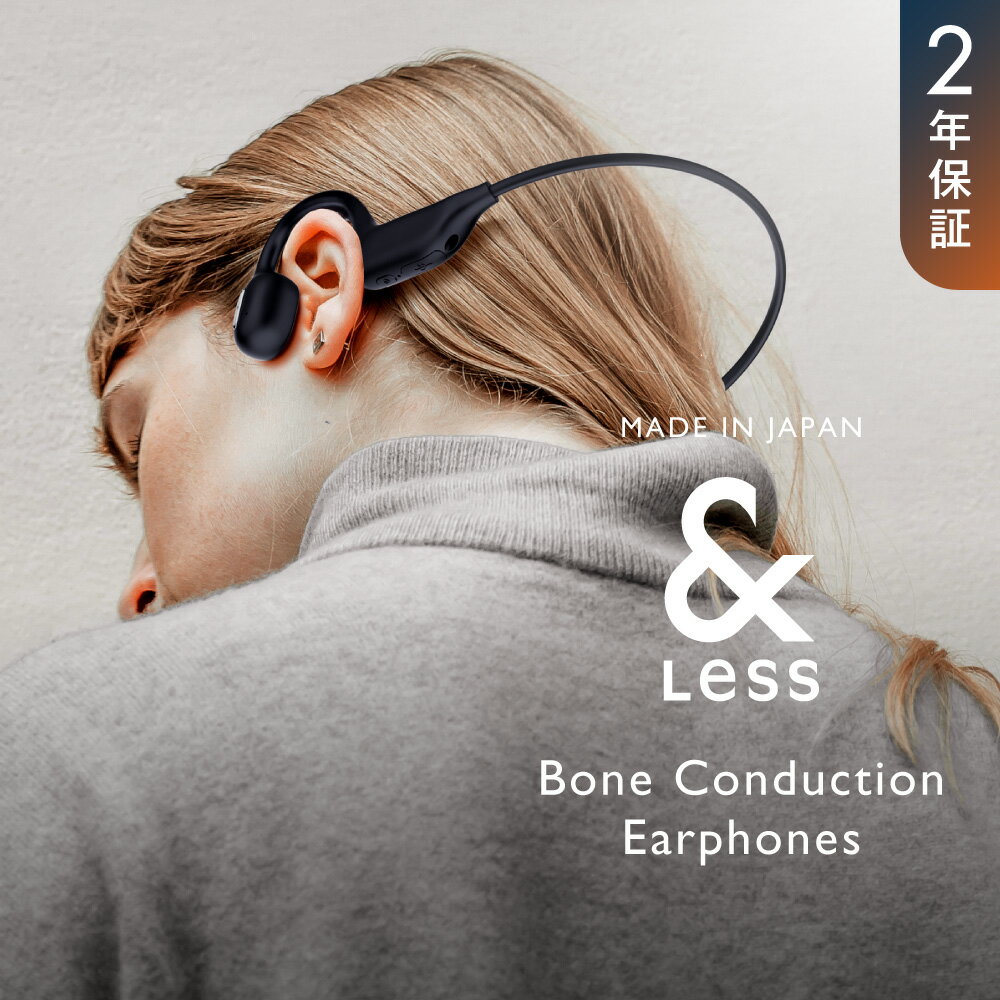 【ふるさと納税】【&Less】骨伝導イヤホン 【2年保証】日本製 イヤホン オーディオ 音楽 ワイヤレス Bluetooth 熊本県 西原村 送料無料