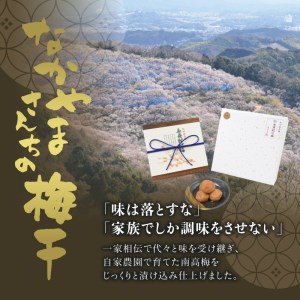 紀州南高梅　かつお【ハチミツ無】 塩分10%（1kg）なかやまさんちの梅干　うめ　ウメ【nky002-210k】