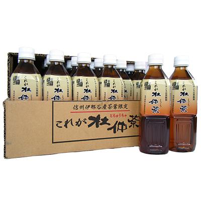 ふるさと納税 長野県 信州伊那谷産茶葉限定　これが杜仲茶(500ml×24本)