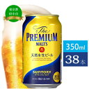 【ふるさと納税】ビール サントリー プレミアムモルツ ギフト 350ml 缶 38本 プレモル　【 モルツ ザ・プレミアムモルツ 350 お酒 お歳暮 プレゼント 贈り物 お正月 お年賀 お中元 バーベキュー ギフトセット 】