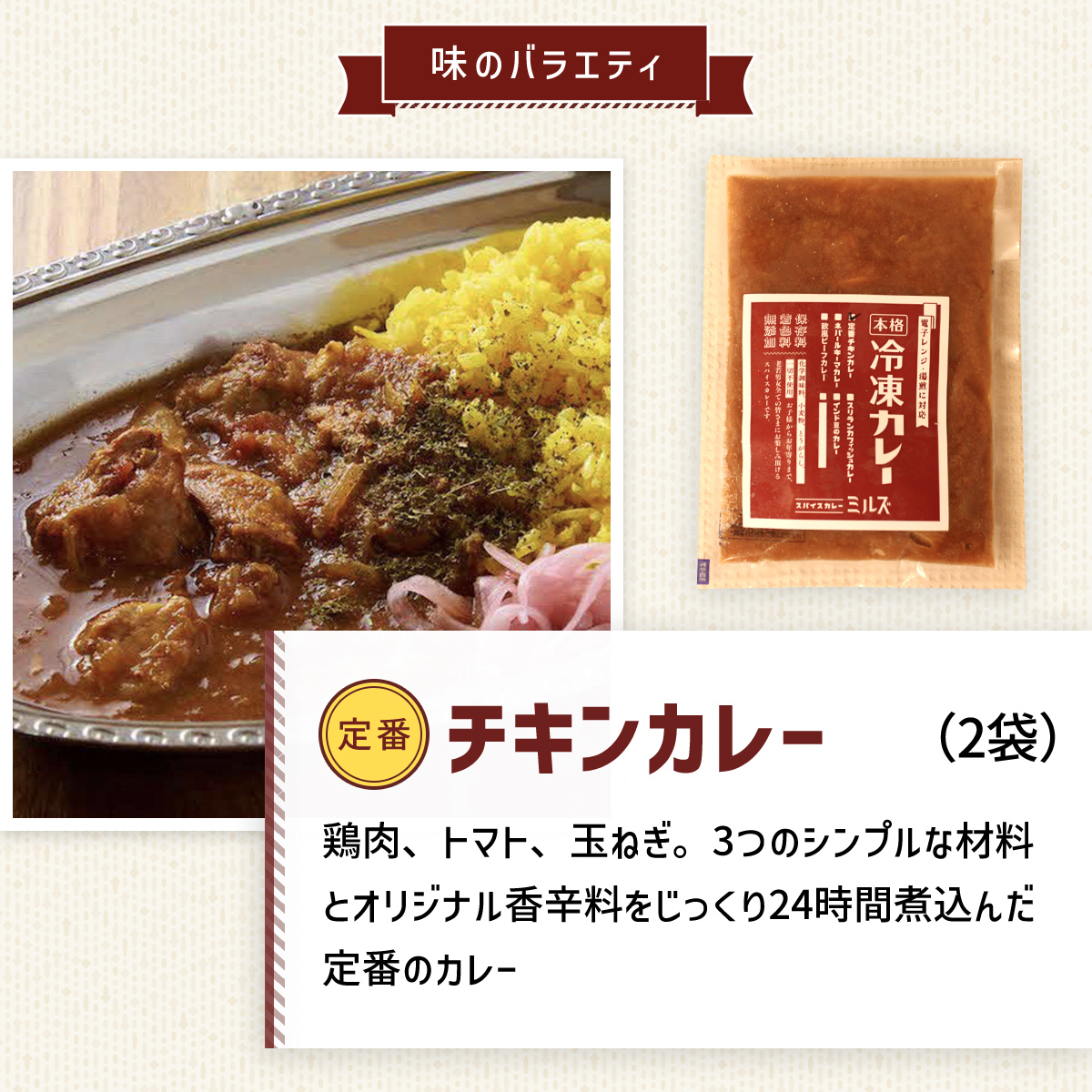 3.【6食】川西能勢口スパイスカレーミルズ「冷凍カレールウ」バラエティ ／  No.234