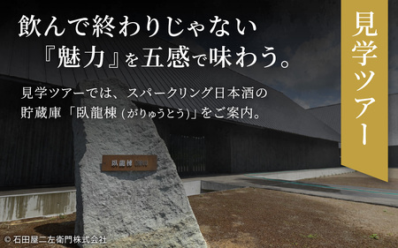 【12/24入金分まで年内発送 年内配送】【期間・数量限定】黒龍 永（とこしえ） 720ml×1＋ESHIKOTO臥龍棟見学ツアー（ペア）付き｜年内配送 年内発送 ギフト お歳暮 酒 贈答用 永平寺町