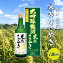 【ふるさと納税】龍力 大吟醸 米のささやき 720ml 本田商店 加東市特A地区産山田錦使用[日本酒 酒 お酒 四合瓶 贈答品 辛口 ]　 晩酌 家飲み 宅飲み 飲み会 ギフト 贈り物 華やかな香り キレ やや辛口