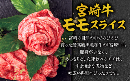 宮崎牛モモスライス・宮崎県産黒毛和牛こま切れ(計1kg)　肉 牛 牛肉