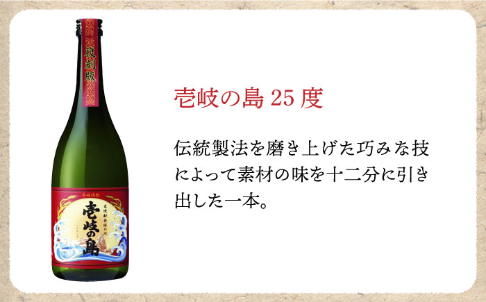 【全3回定期便】壱岐焼酎飲み比べ（SI） [JBK022] 酒 焼酎 麦焼酎 飲み比べ セット 24000 24000円