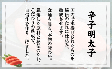 辛子明太子 宮近 約700g 近海産