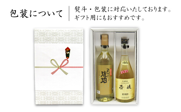 【お中元対象】麦焼酎 お酒 飲み比べ 壱岐スーパーゴールド22度 天の川 琥珀 2本セット《壱岐市》【天下御免】[JDB056]焼酎 むぎ焼酎 お酒 12000 12000円