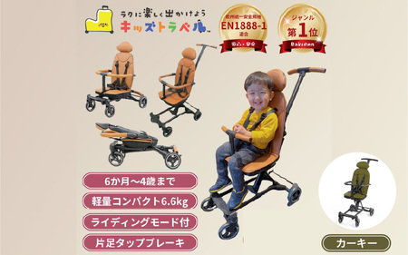 キッズトラベル ベビーカー（カーキ） - 親子の移動をもっと快適に