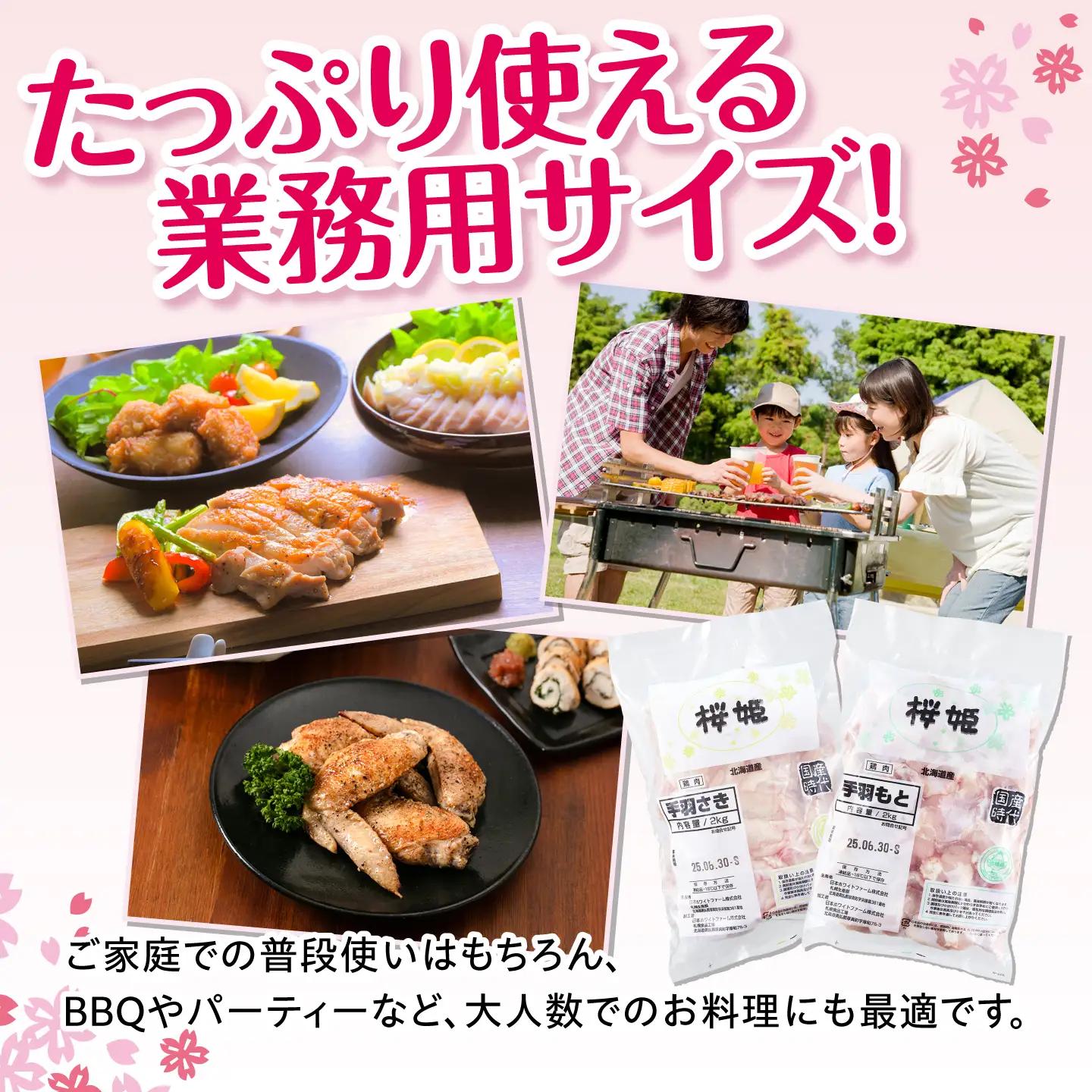【全3回定期便】桜姫 手羽セット 計4kg（手羽もと・手羽さき 各2kg）【東日本フード株式会社】 桜姫 鶏肉 鶏 手羽元 手羽先 手羽 鶏手羽 とり肉 冷凍 北海道 [AXBM052]