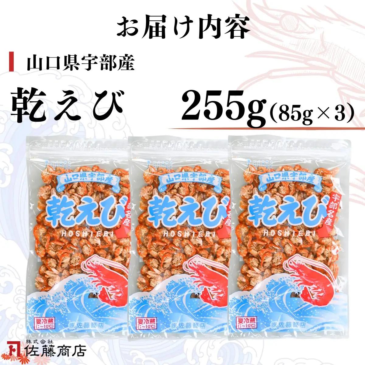 干しえび 255g