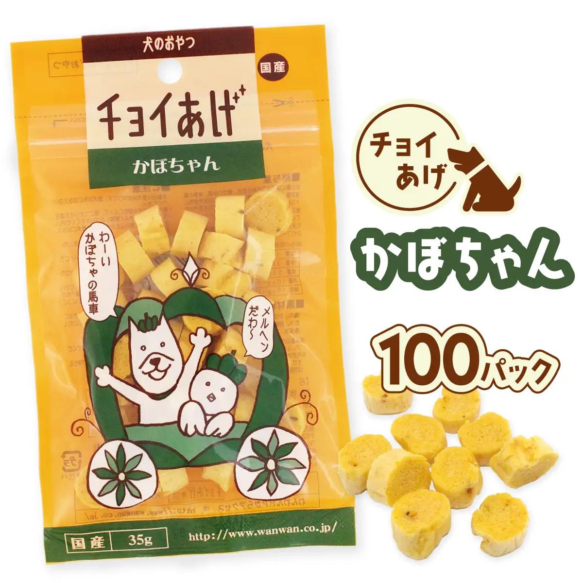 チョイあげ かぼちゃん 100パック 1袋35ｇ 100P わんちゃんのおやつ ペット用 おやつ ごほうび しつけ ペットフード トリーツ