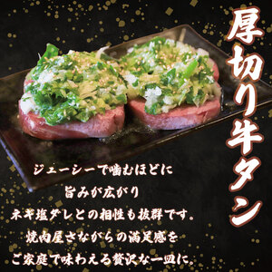 ねぎ塩牛タン 食べ比べ 計1.1kg(厚切り/薄切り) 訳あり 【 牛タン 】