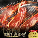 【ふるさと納税】【レビューキャンペーン】牛骨付き BBQ カルビ 大容量 選べる内容量（ 1kg / 2kg ）2袋 4袋 セット 冷凍 500g 牛肉 焼肉 バラ 肉 骨付き肉 スペアリブ 味付け プルコギソース ご飯のお供 おかず キャンプ バーベキュー アウトドア 広島県 呉市