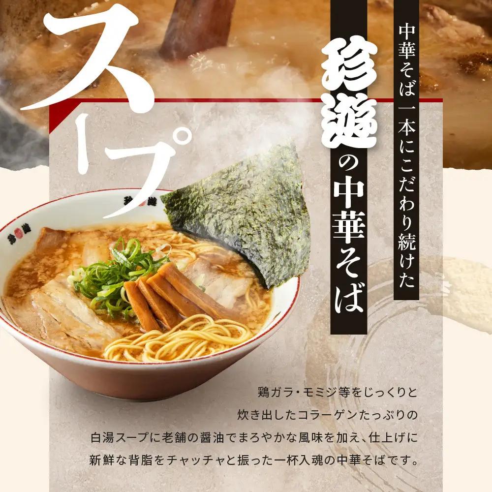 【珍遊】中華そば 8食｜京都 一乗寺 中華そば専門店 有名店 人気セット