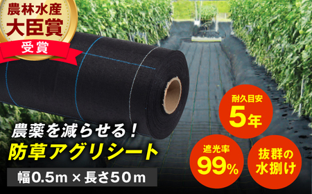 防草アグリシート（BB1515・耐久目安5年・幅0.5m×長さ50m） 広川町 / 日本ワイドクロス株式会社[AFCA005]