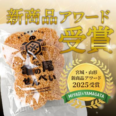 ふるさと納税 庄内町 山形庄内かめこめプロジェクト 亀の尾せんべい 80g×12袋 つぶつぶ食感 煎餅 米菓 おやつ |  | 01