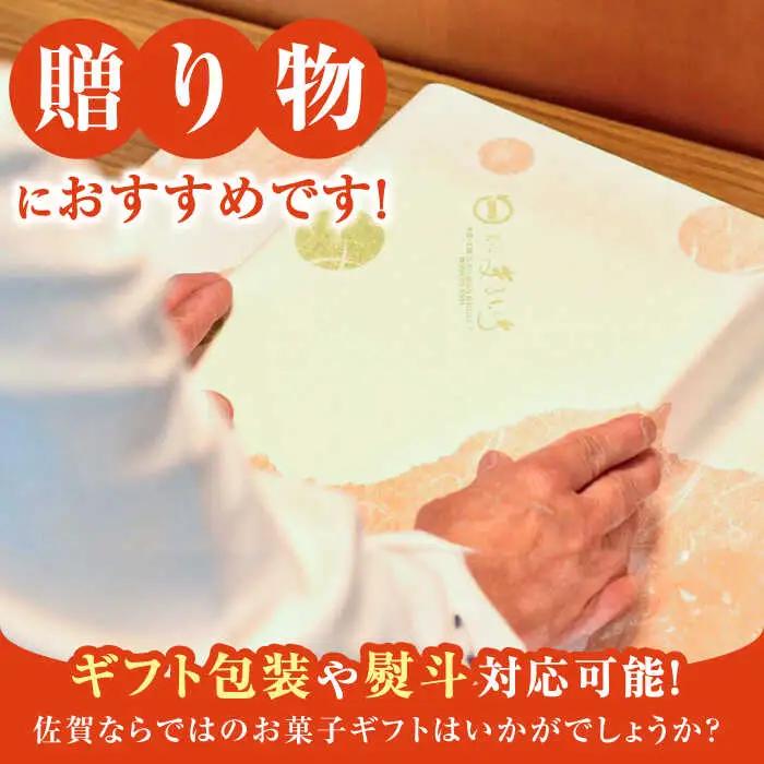銘菓詰合せ（6種/11個入） / 佐賀県 / 有限会社菓心まるいち [41AABY018]