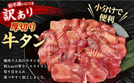 【訳あり】 薄切り 牛タン スライス 約700g 塩味 牛タン 牛たん タン たん 牛肉 お肉 肉 バーベキュー 焼肉 冷凍