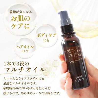 ふるさと納税 豊中市 100%オーガニック超高圧熟成加工アルガンオイル |  | 01