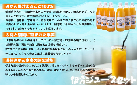 【愛媛県産】おらが自慢のジュースセット（1000ml×6本/みかん3、きよみ3） ストレート果汁100％ 無添加・無着色 【ふるさと納税 人気 おすすめ ランキング みかん ミカン 蜜柑 ゼリー 清見