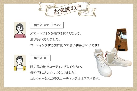 【ワンランク上の品質】ガラスコーティング割引券（10,000円分）＜ソースアップ＞【長崎県雲仙市】