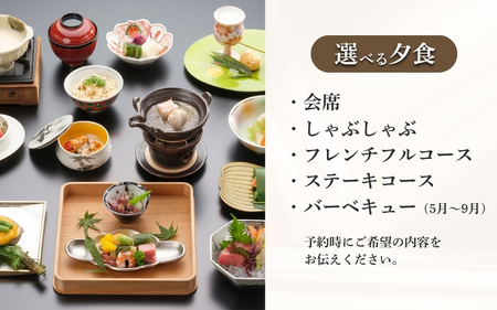 【平日限定】青山ホテル洋室　1泊2食付き ペア宿泊券【ayma0002】