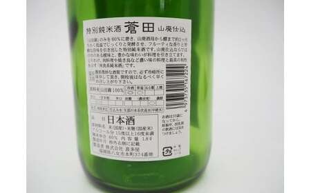 限定流通【喜多屋・蒼田　特純・純吟セット】　015-035