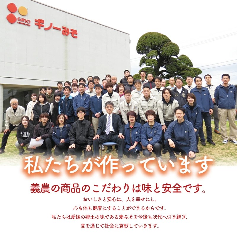 愛媛・伊予の田舎みそが楽しめる即席みそ汁セット （12食入り）| 即席 レトルト 味噌 味噌汁 みそ汁 簡単 便利 具だくさん 食べ比べ 父の日 一人暮らし 減塩 低塩 麦みそ 国産 大麦 大豆 味噌