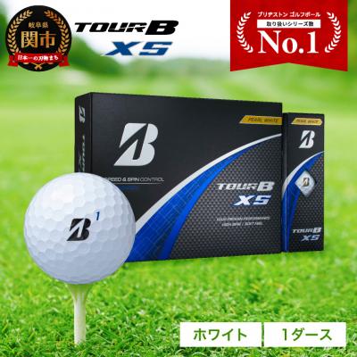 ふるさと納税 関市 ゴルフボール ブリヂストン  TOUR B XS ホワイト 1ダース