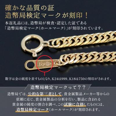 ふるさと納税 山梨市 K24純金 喜平ネックレス【約37.8g・6面ダブル・60cm】造幣局検定マーク |  | 03