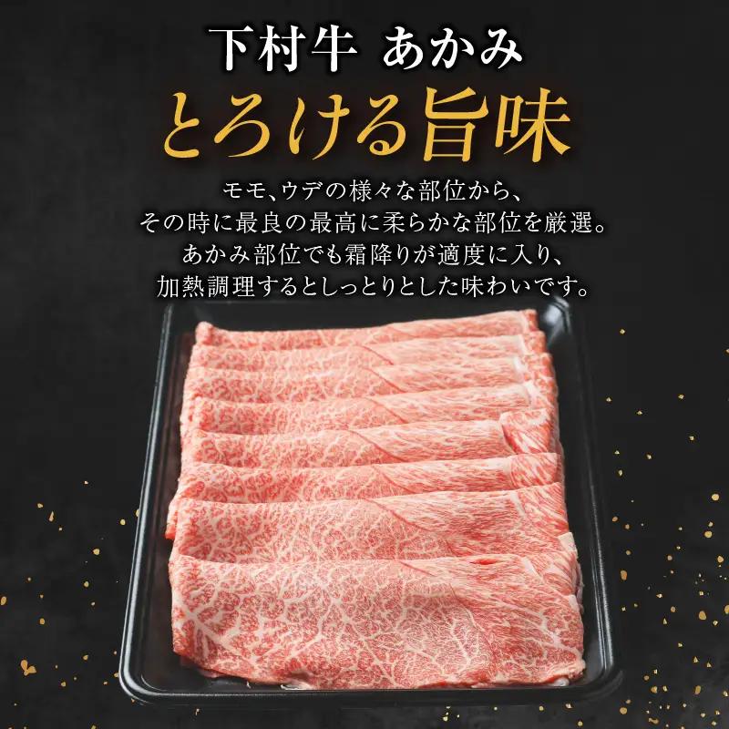 東浦町特産『下村牛』あかみ（すき焼き・しゃぶしゃぶ用) 1kg│和牛 牛肉 東浦町 