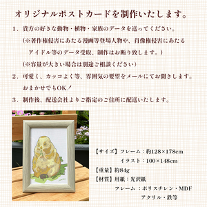 オリジナル イラスト ポストカード 額縁付き オーダーメイド ペット 家族 大切なもの 舞鶴市