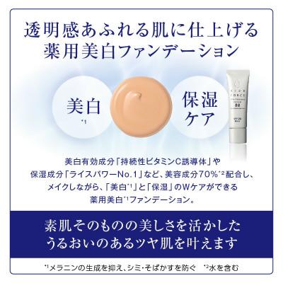 ふるさと納税 高松市 ライスフォース　美白ベースメイクセット[オークル] |  | 01