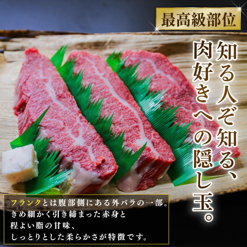 国産 黒毛和牛 大和牛 フランクステーキ 600g 以上 ( 200ｇ × 3枚 ） 希少部位 黒毛 和牛 肉 牛肉 ステーキ肉 ステーキ ササミ ササバラ バラ肉 バラ 人気 おすすめ 焼肉 ロース