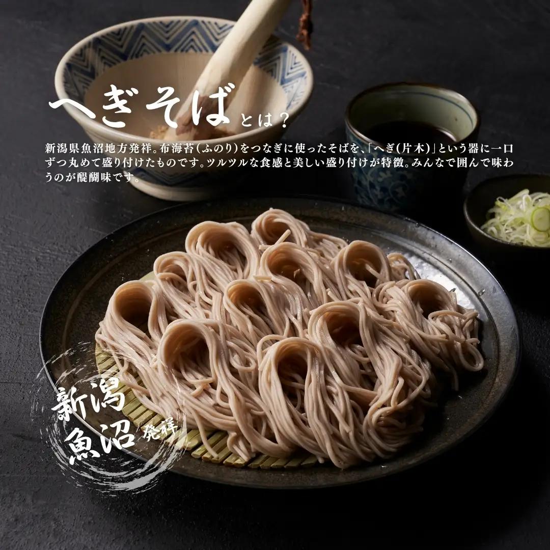 蕎麦 魚沼ふのり生そば 140g×12袋 |津南町 蕎麦