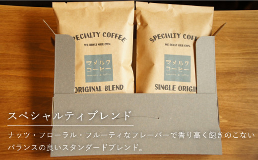スペシャルティブレンド＆季節のおススメシングルオリジンセットパウダータイプ【マメルクコーヒー】[KAC009]/ 長崎 平戸 コーヒー 珈琲 パウダー 中煎 