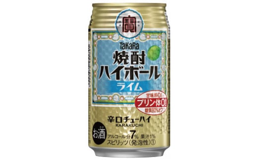 【宝酒造】タカラ「焼酎ハイボール」〈ライム〉350ml 24本