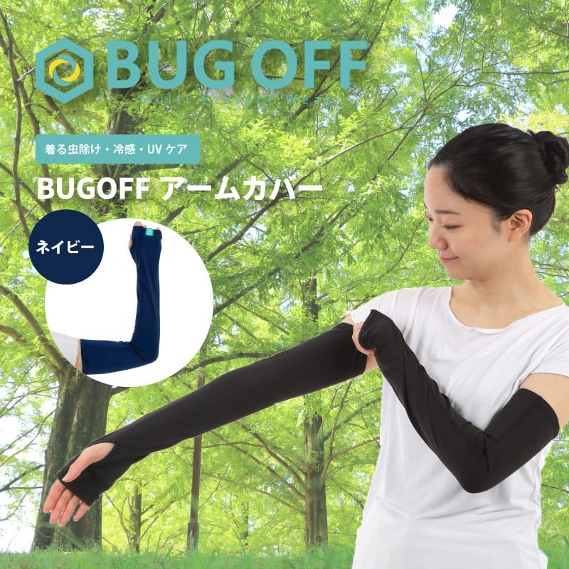 
                  BUGOFFアームカバー ネイビー フリーサイズ 虫対策 虫よけ UVカット UVケア 紫外線対策 日焼け防止 アウトドア 冷感 静岡県 長泉町
                