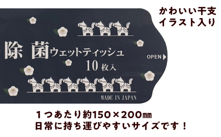 干支デザイン 携帯用 除菌ウェットティッシュ（1ケース200袋入り）｜日用品 消耗品 便利な除菌シート