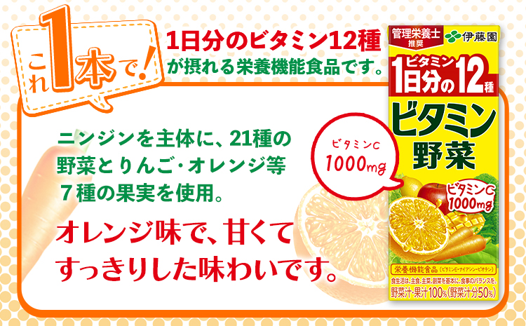 産紙パック飲料ビタミン野菜200ml×24本1ケース株式会社伊藤園《30日以内に出荷予定(土日祝除く)》野菜フルーツ---wsk_itebb200ml_30d_22_11000_24p---
