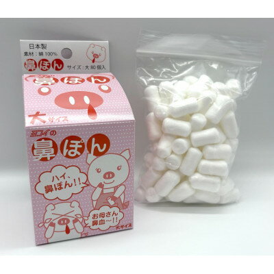 【ふるさと納税】鼻ぽん お母さん鼻血～!! 大サイズ100個入×5箱【1664350】