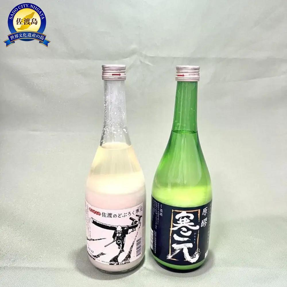 純米濁酒 寒元-原醪 昔ながらのどぶろく 各1本 | 新潟県 佐渡市